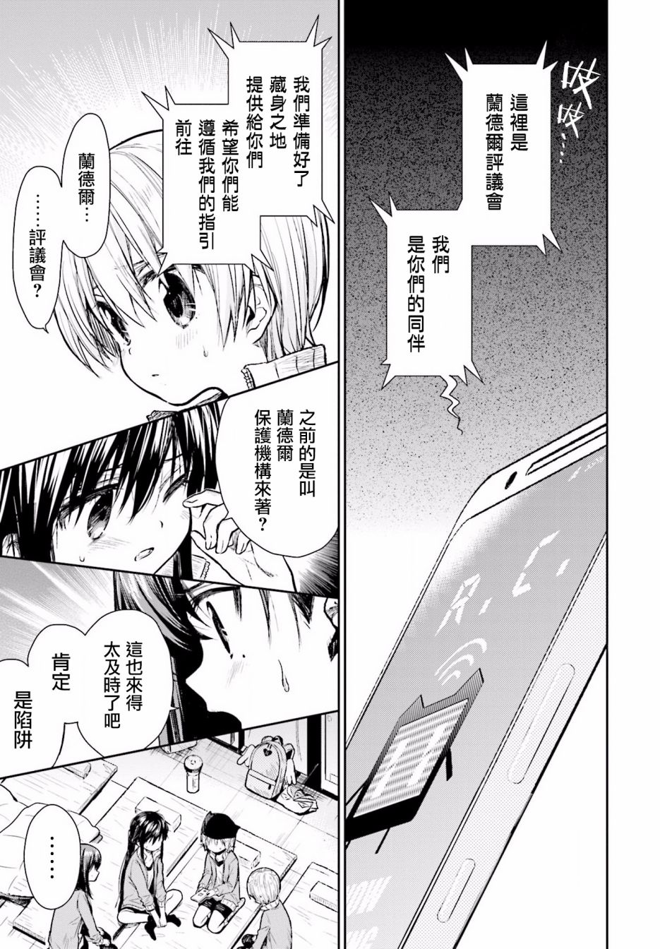 学园孤岛韩漫全集-第65话无删减无遮挡章节图片 