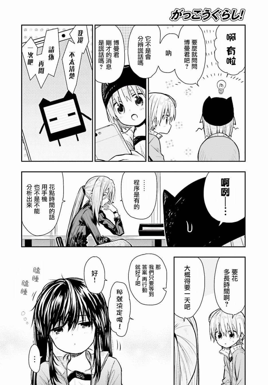 学园孤岛韩漫全集-第65话无删减无遮挡章节图片 