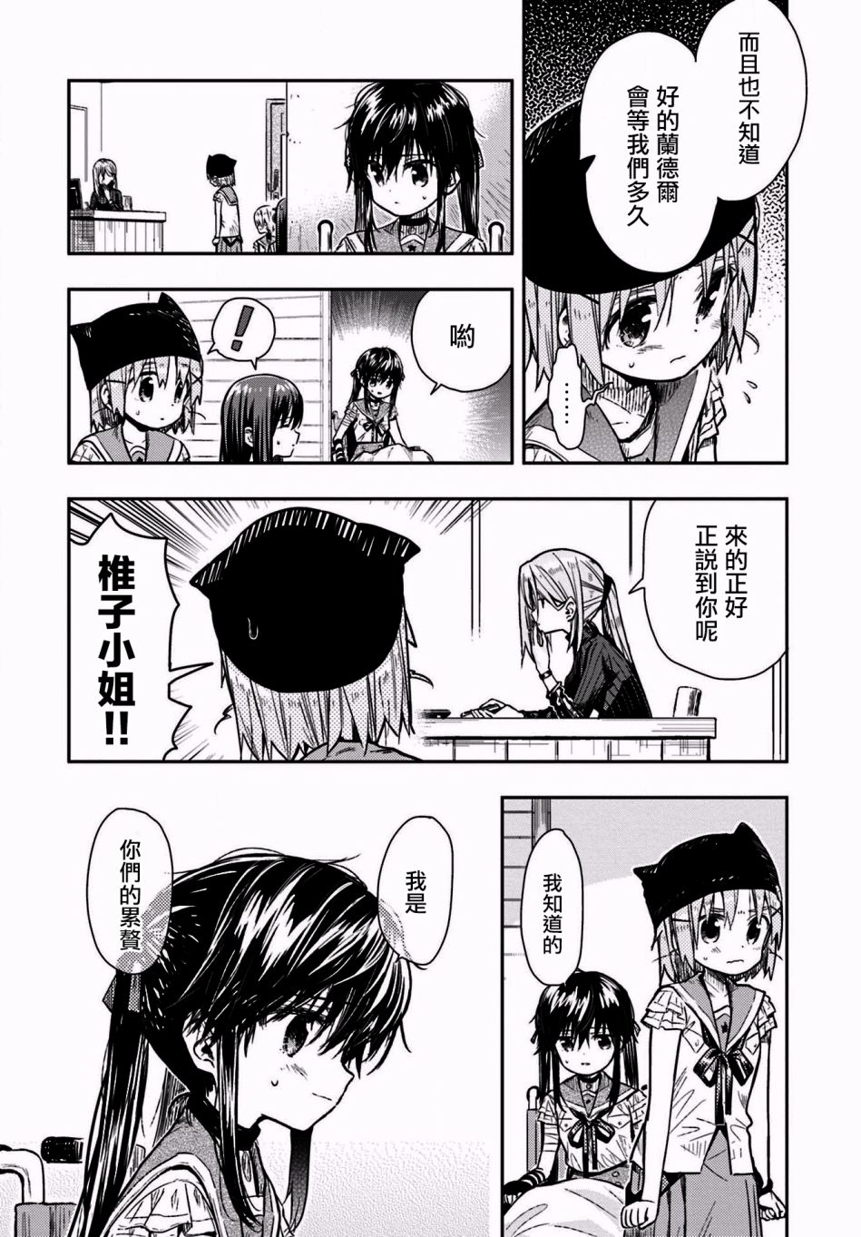 学园孤岛韩漫全集-第66话无删减无遮挡章节图片 