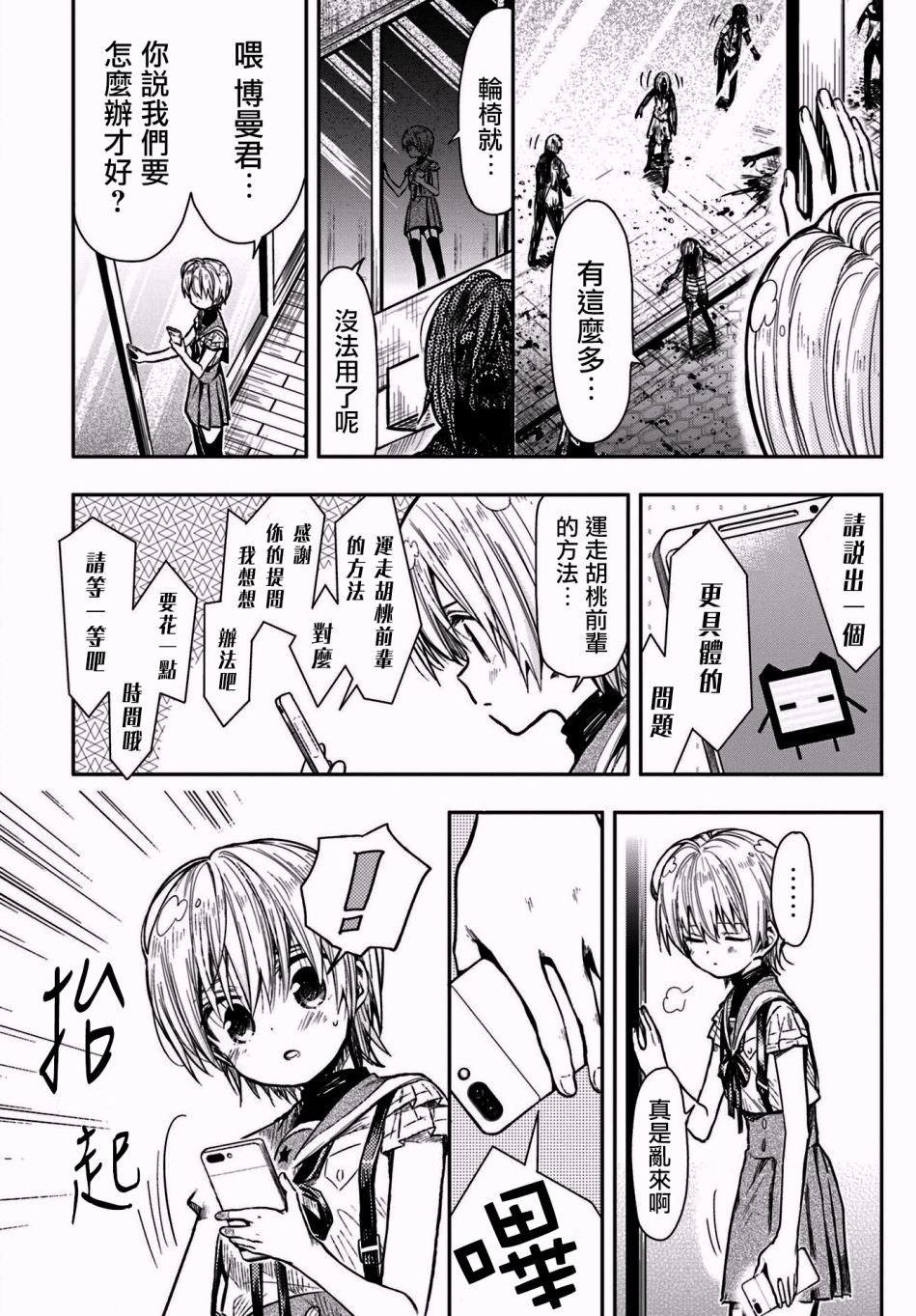 学园孤岛韩漫全集-第66话无删减无遮挡章节图片 