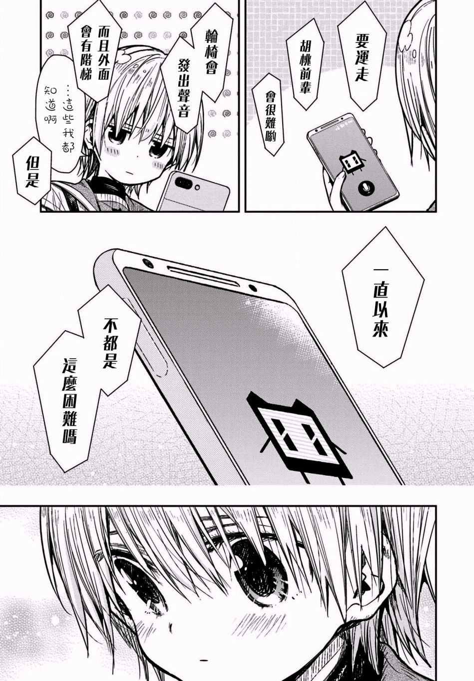 学园孤岛韩漫全集-第66话无删减无遮挡章节图片 