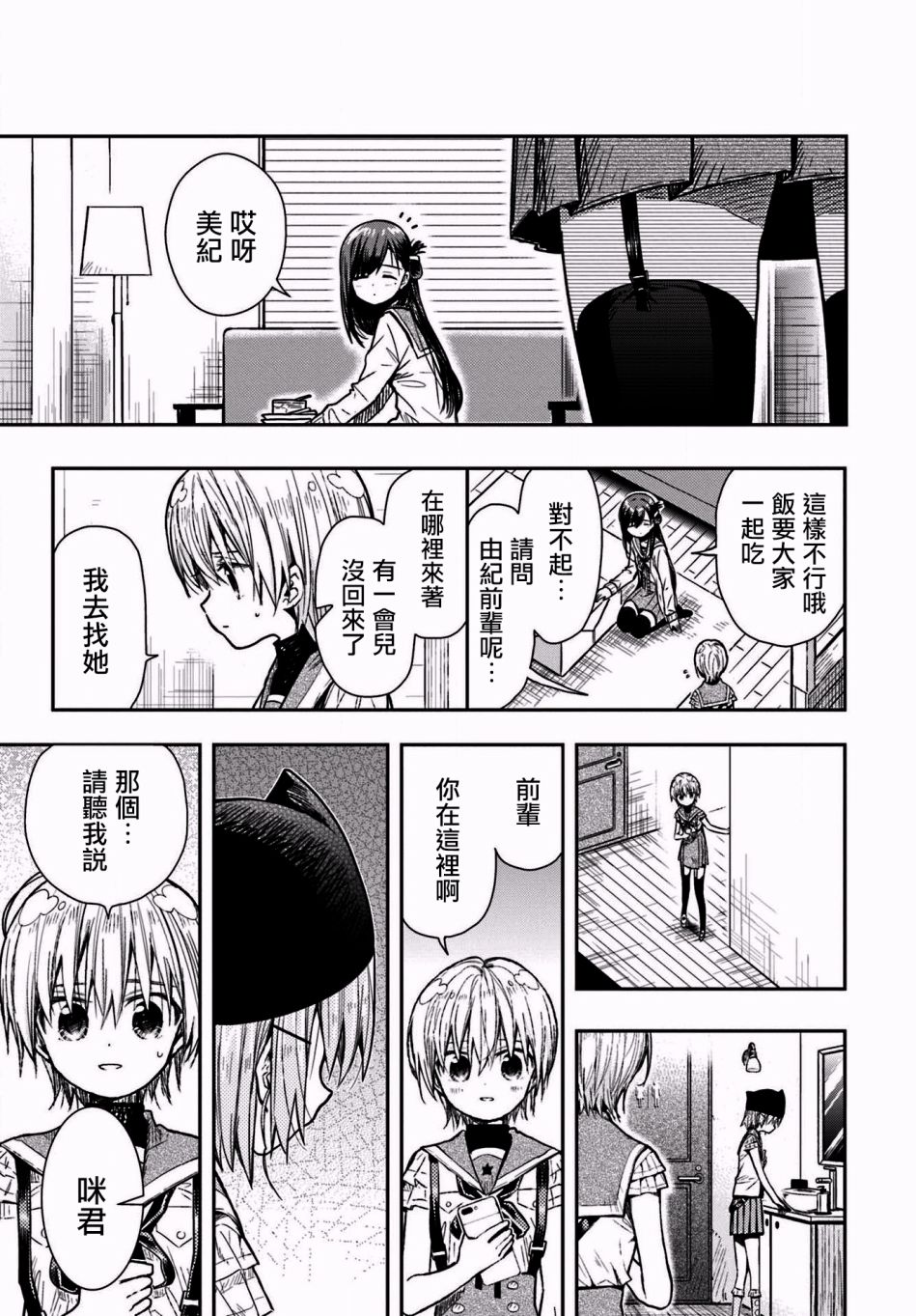 学园孤岛韩漫全集-第66话无删减无遮挡章节图片 