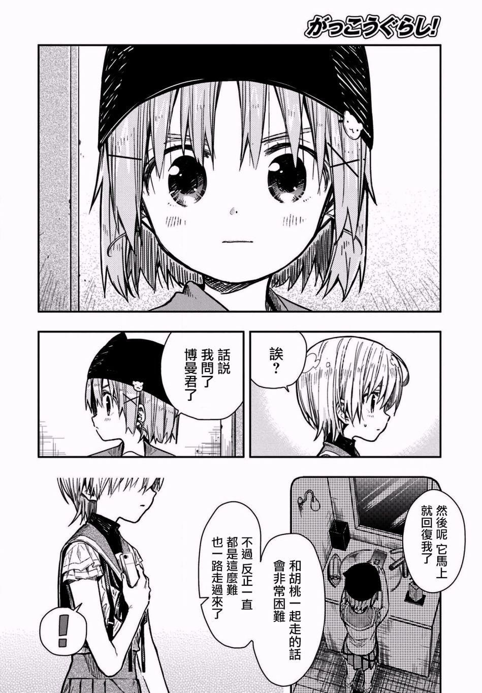 学园孤岛韩漫全集-第66话无删减无遮挡章节图片 