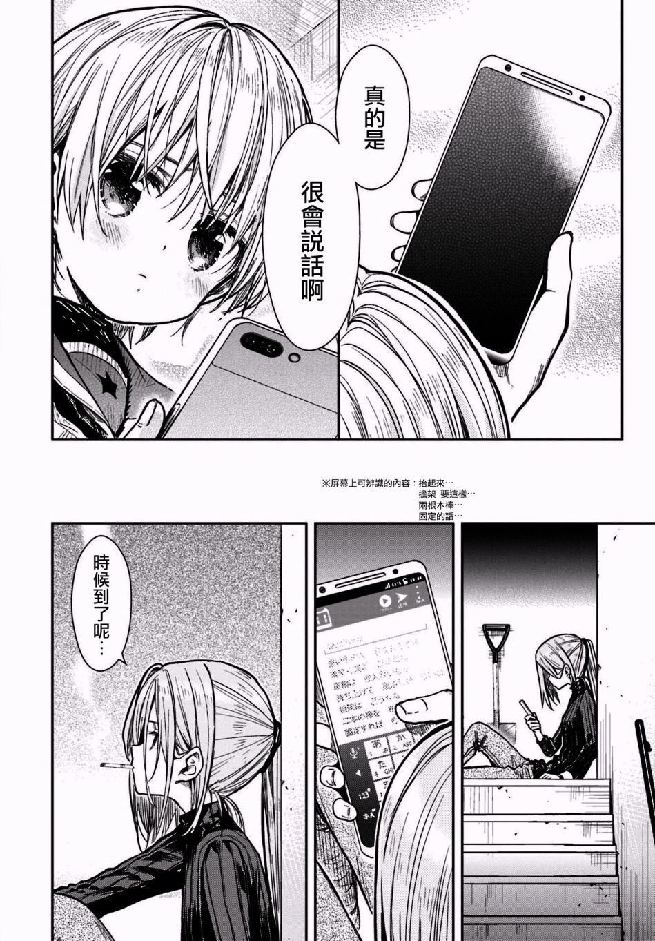 学园孤岛韩漫全集-第66话无删减无遮挡章节图片 