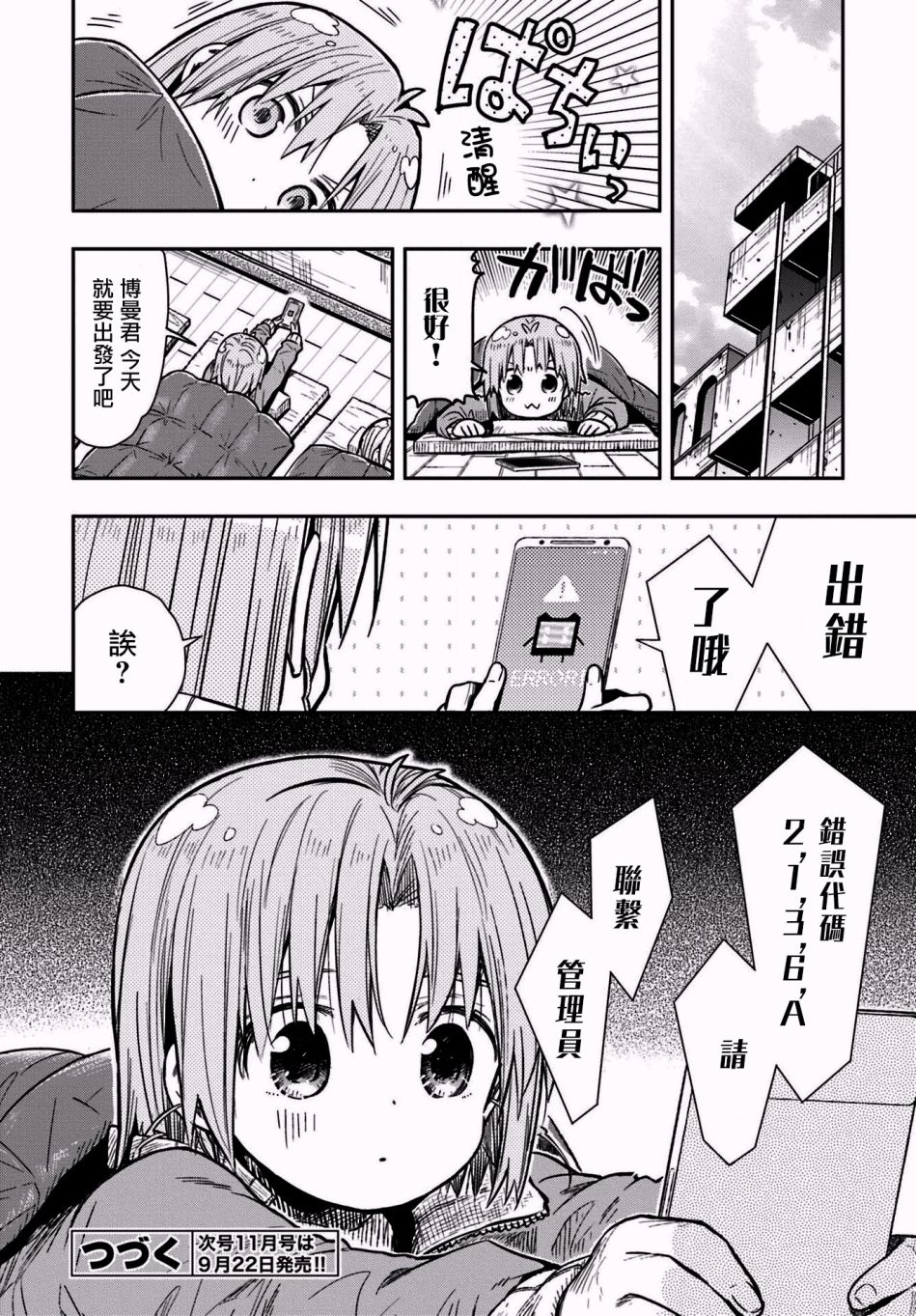 学园孤岛韩漫全集-第66话无删减无遮挡章节图片 