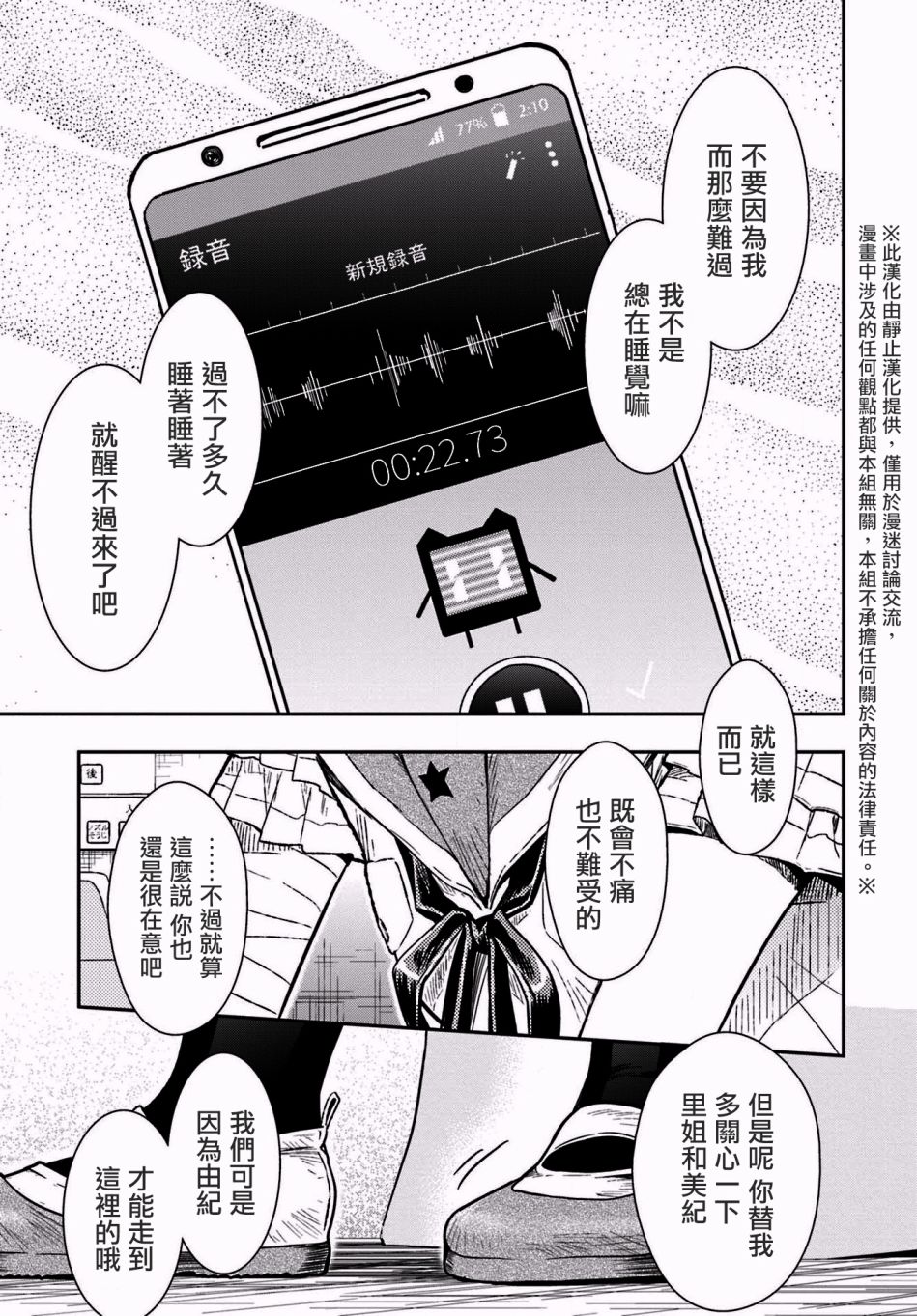 学园孤岛韩漫全集-第66话无删减无遮挡章节图片 
