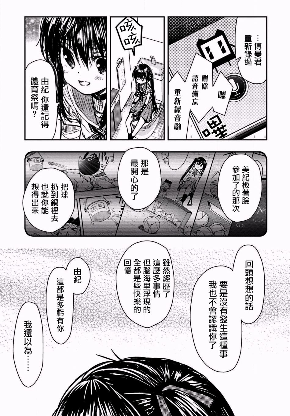 学园孤岛韩漫全集-第66话无删减无遮挡章节图片 
