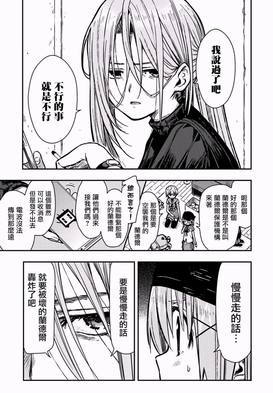 学园孤岛韩漫全集-第66话无删减无遮挡章节图片 