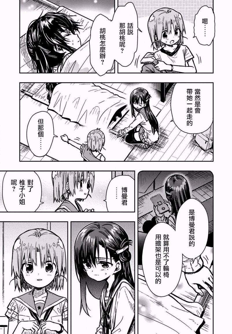 学园孤岛韩漫全集-第67话无删减无遮挡章节图片 