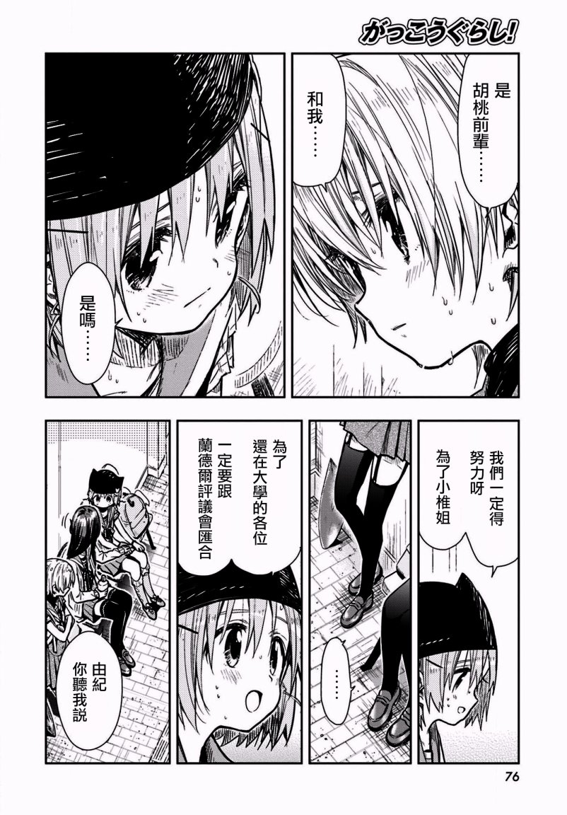 学园孤岛韩漫全集-第67话无删减无遮挡章节图片 
