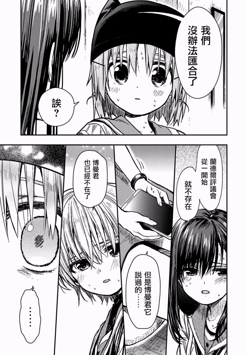 学园孤岛韩漫全集-第67话无删减无遮挡章节图片 
