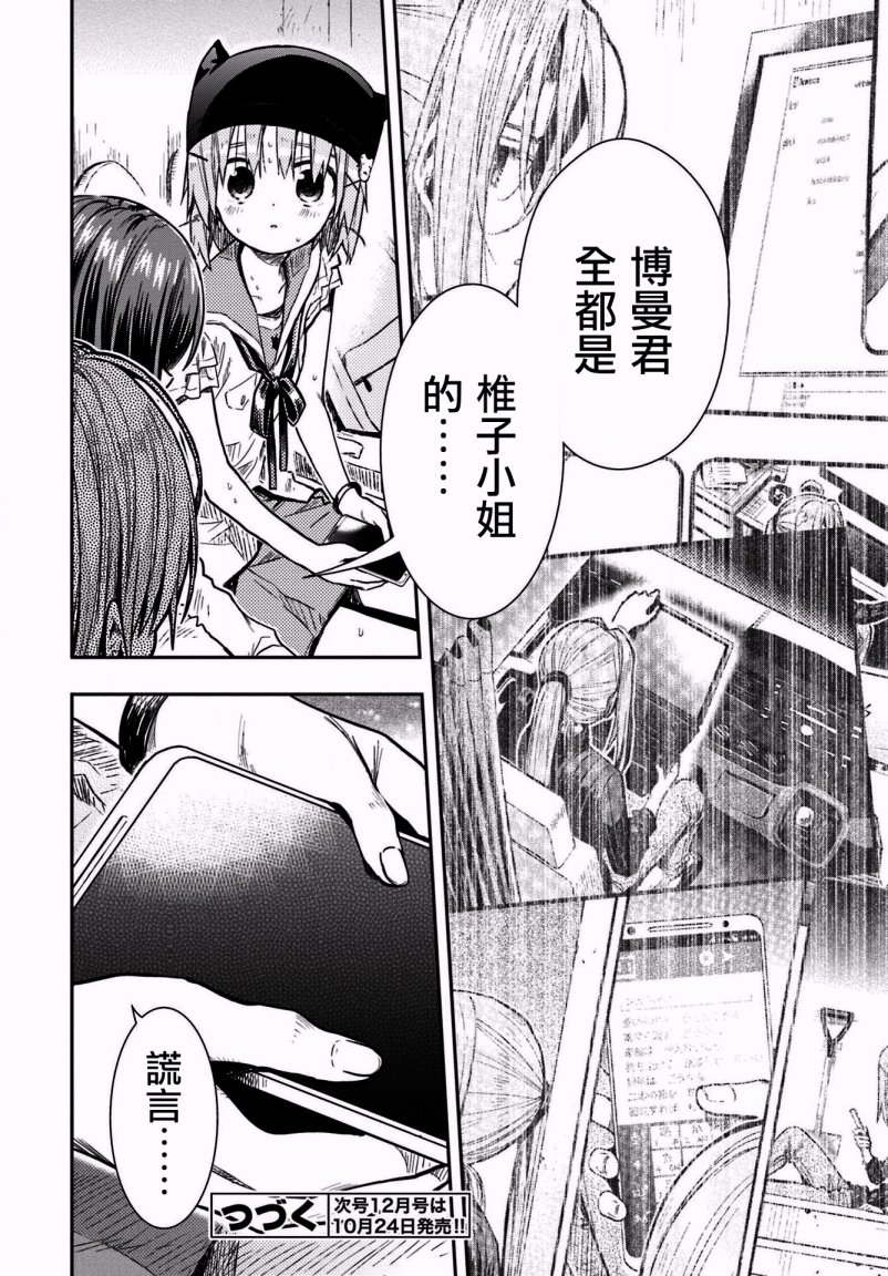 学园孤岛韩漫全集-第67话无删减无遮挡章节图片 