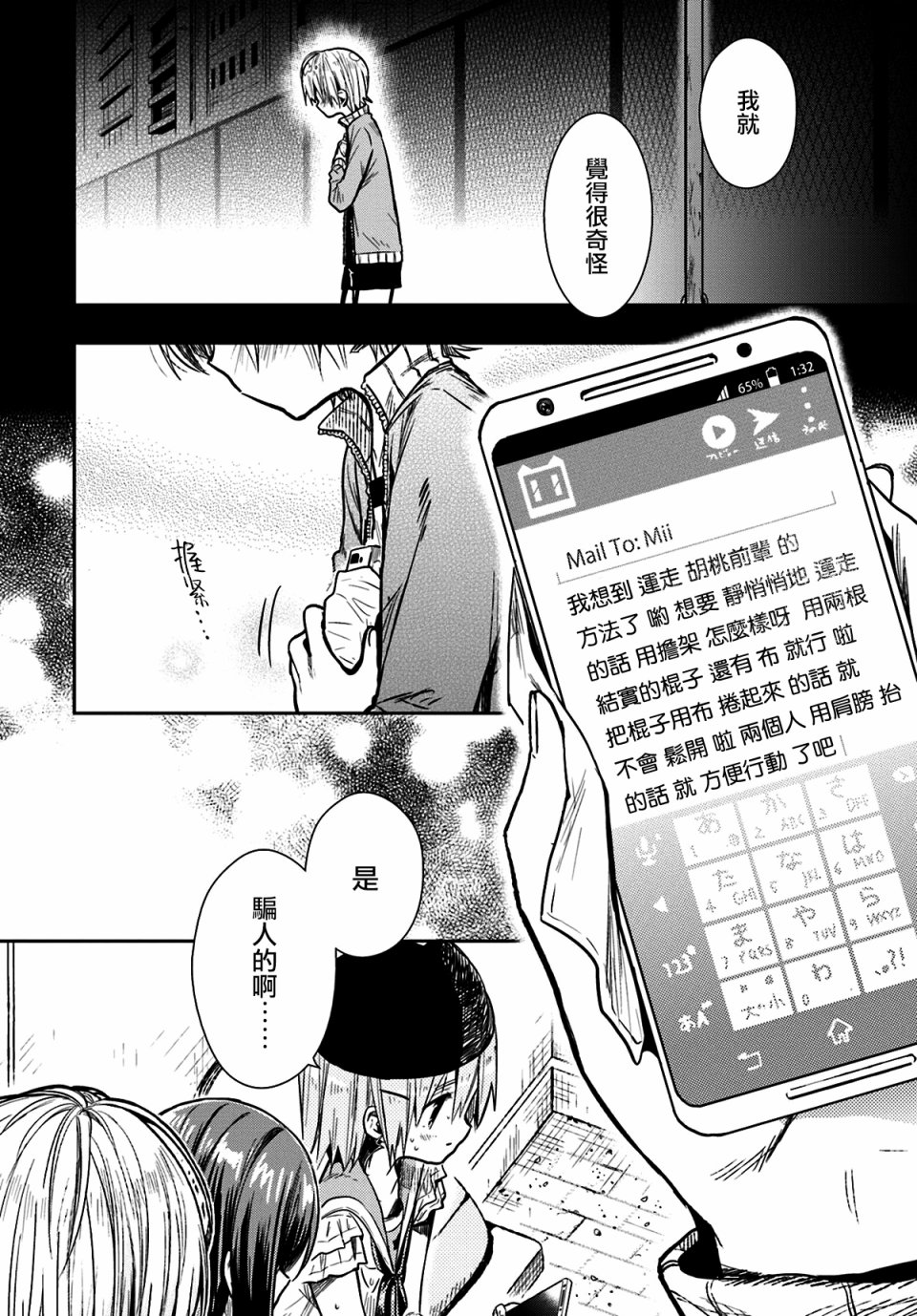学园孤岛韩漫全集-第68话无删减无遮挡章节图片 