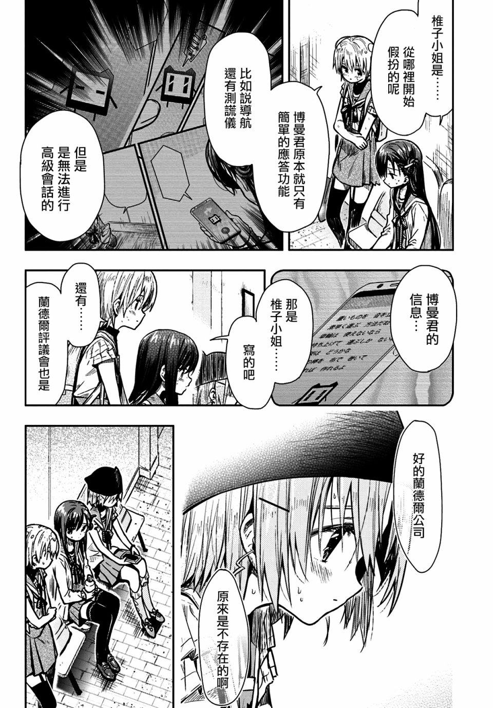 学园孤岛韩漫全集-第68话无删减无遮挡章节图片 
