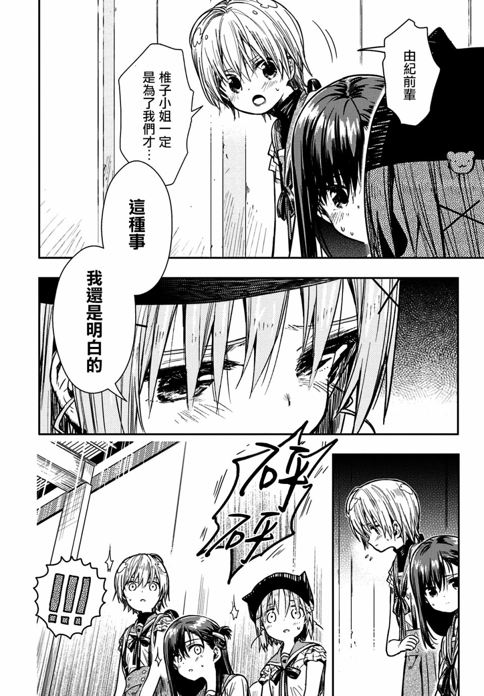学园孤岛韩漫全集-第68话无删减无遮挡章节图片 