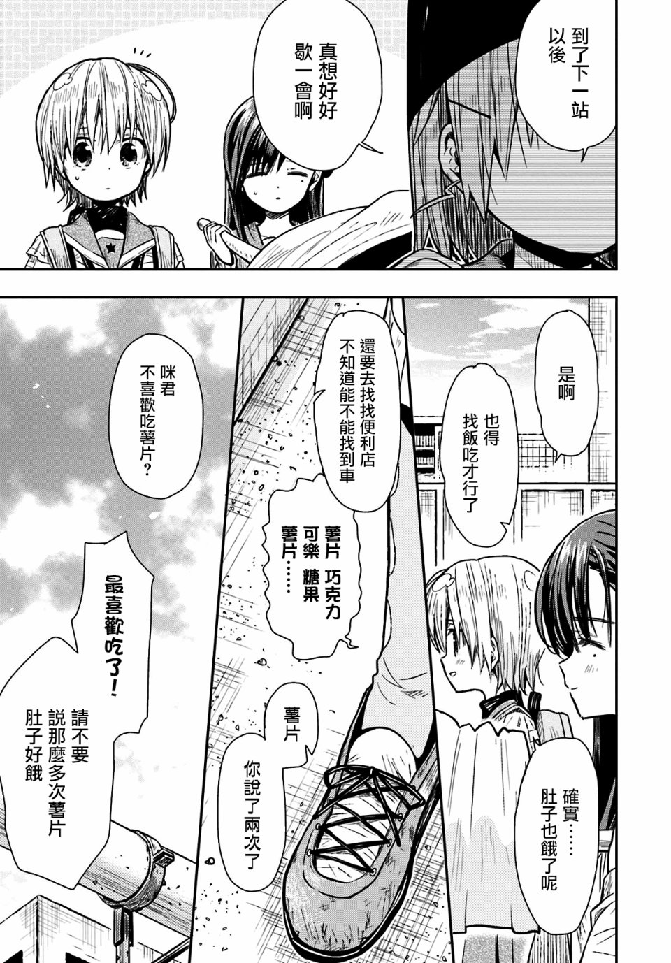 学园孤岛韩漫全集-第68话无删减无遮挡章节图片 