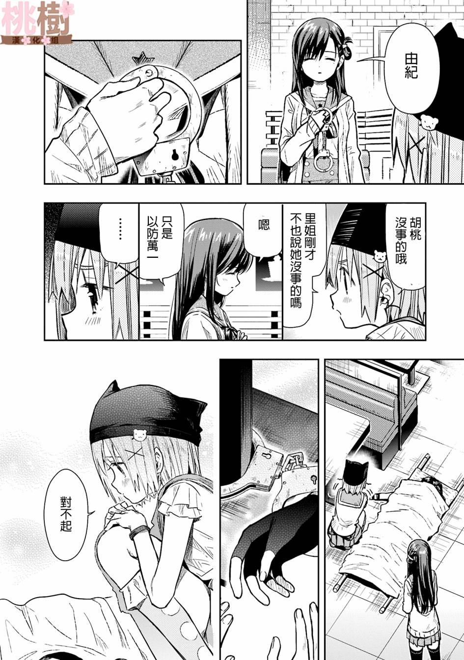 学园孤岛韩漫全集-第69话无删减无遮挡章节图片 