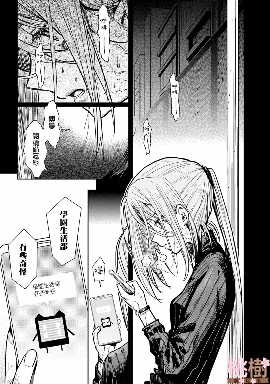学园孤岛韩漫全集-第69话无删减无遮挡章节图片 