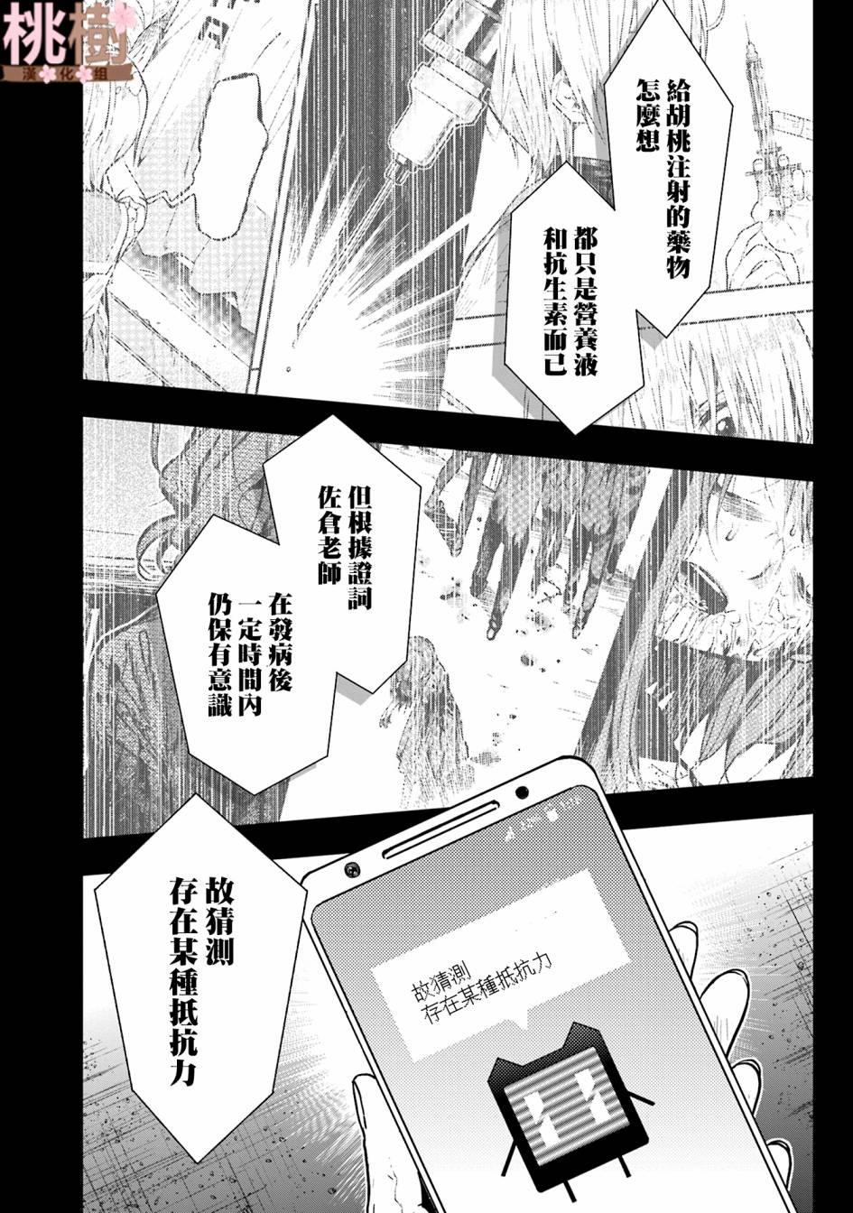 学园孤岛韩漫全集-第69话无删减无遮挡章节图片 