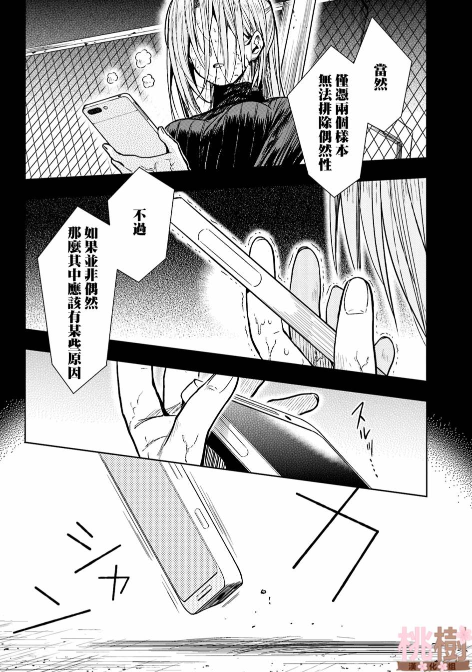 学园孤岛韩漫全集-第69话无删减无遮挡章节图片 