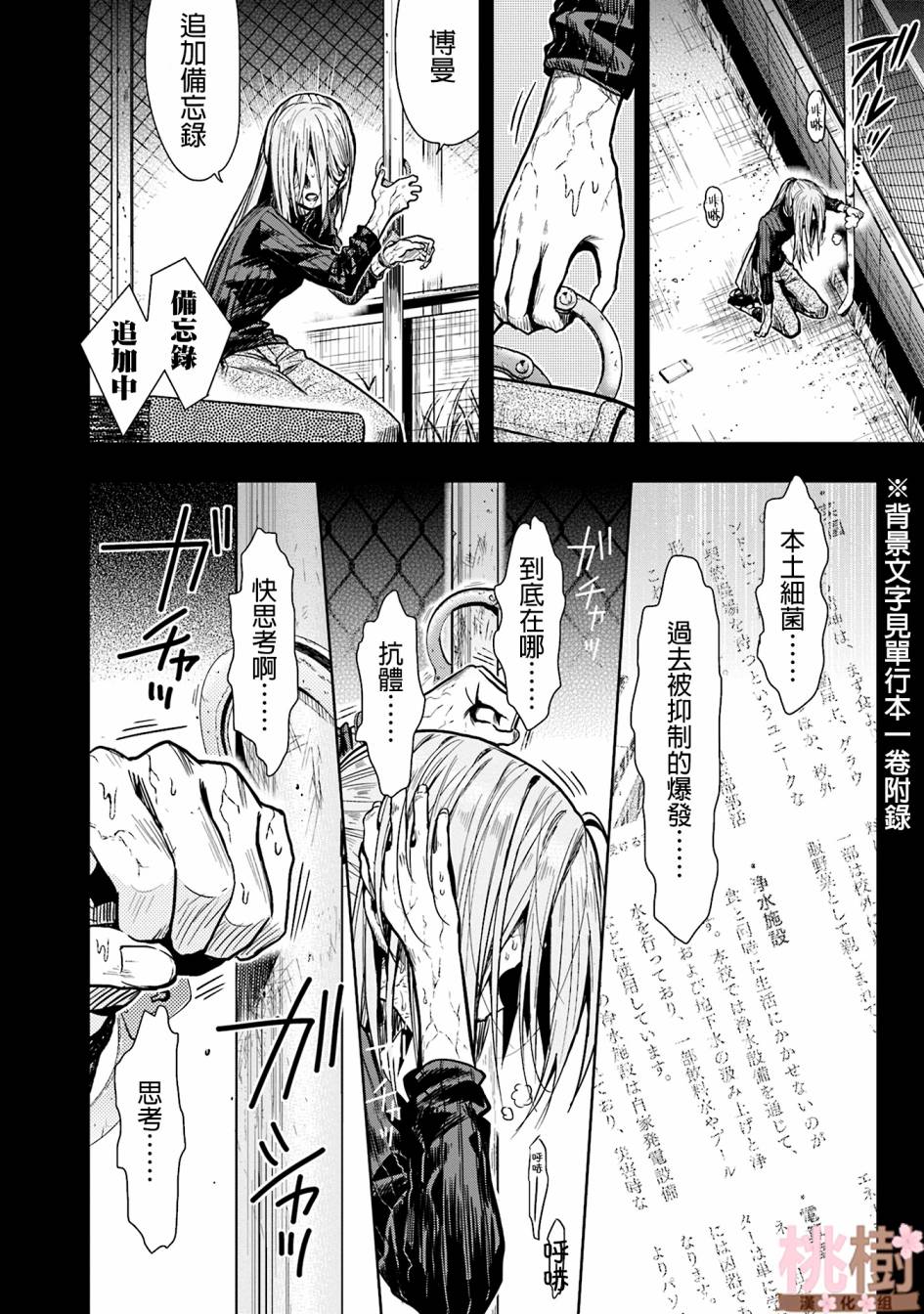 学园孤岛韩漫全集-第69话无删减无遮挡章节图片 