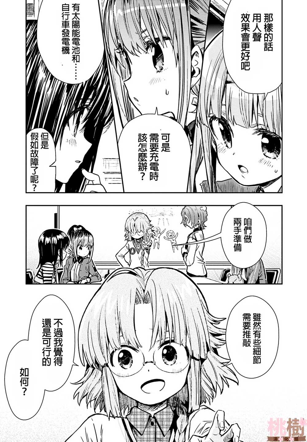 学园孤岛韩漫全集-第70话无删减无遮挡章节图片 