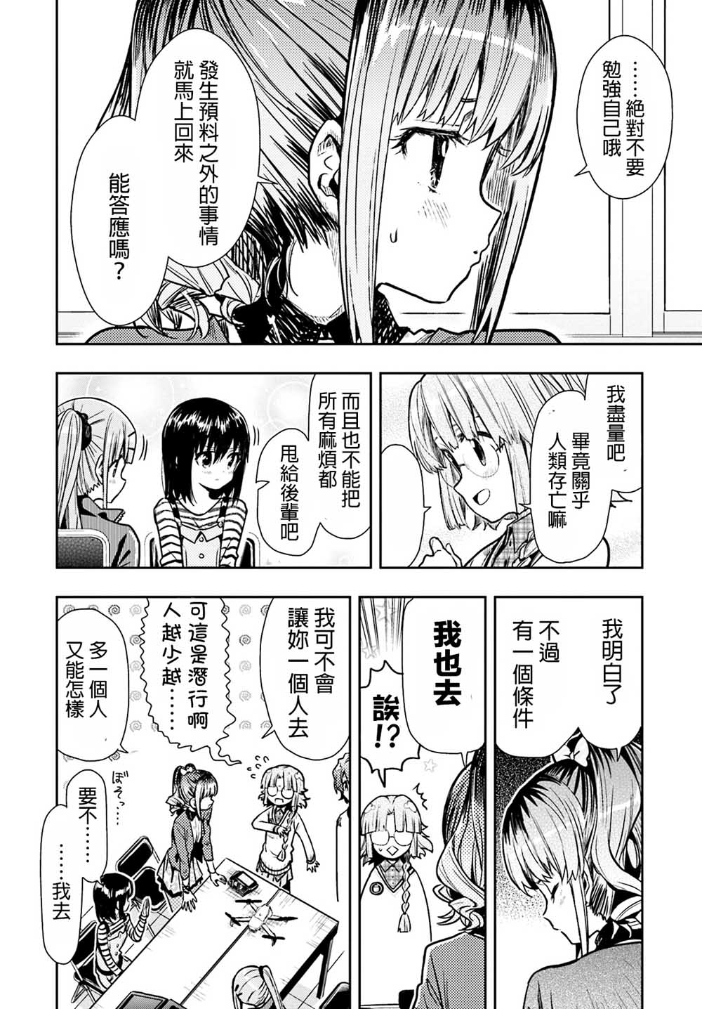 学园孤岛韩漫全集-第70话无删减无遮挡章节图片 