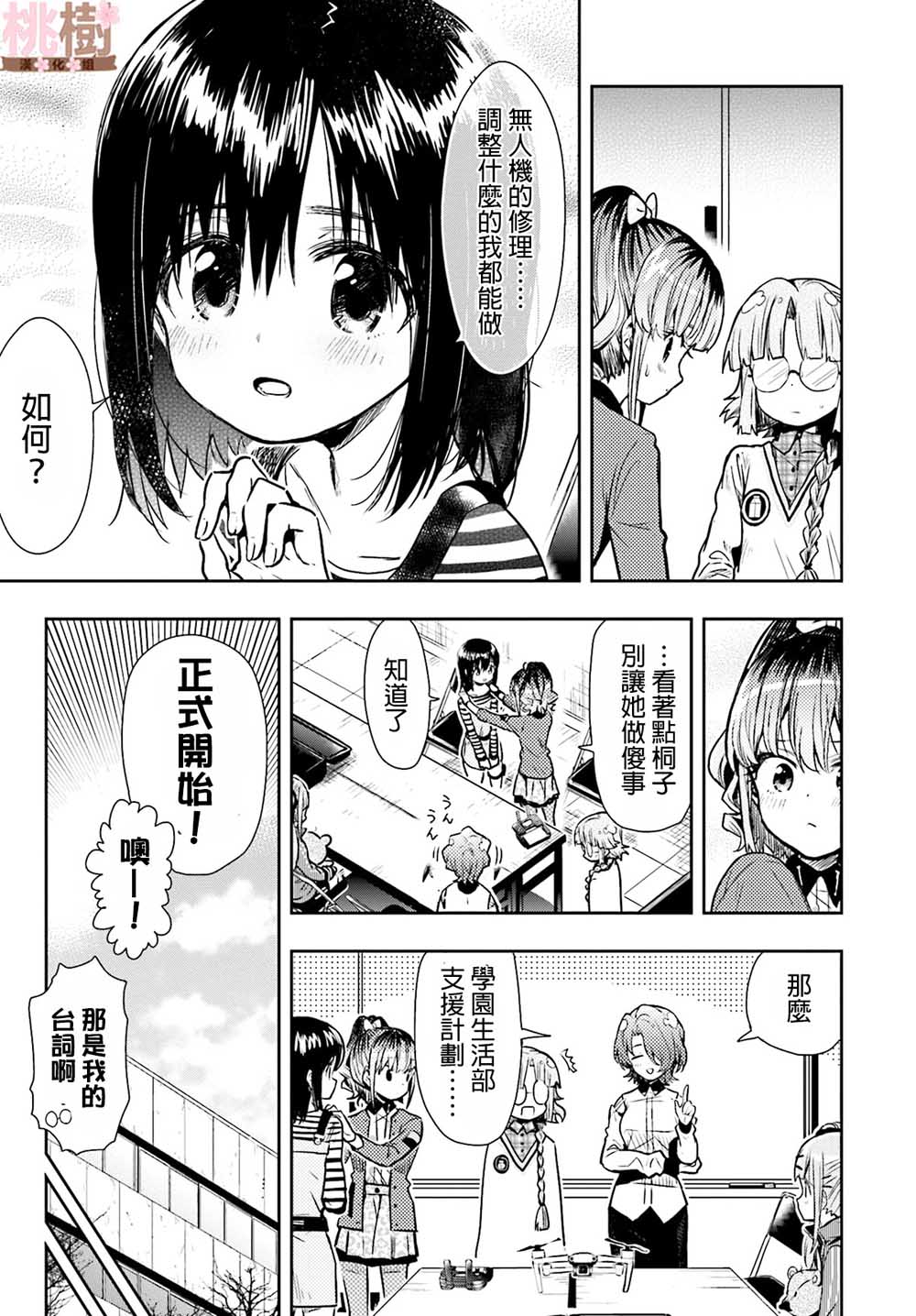 学园孤岛韩漫全集-第70话无删减无遮挡章节图片 
