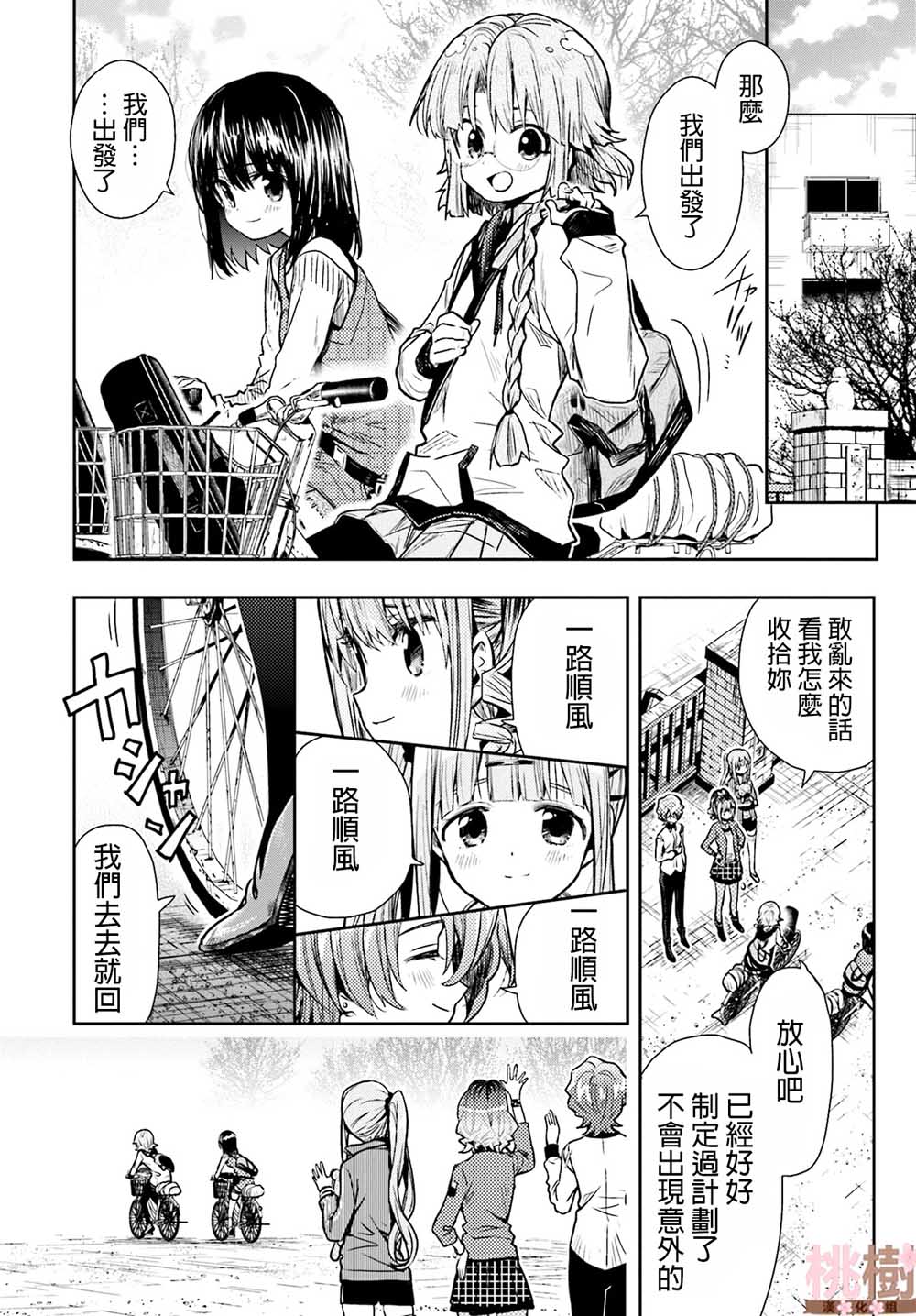 学园孤岛韩漫全集-第70话无删减无遮挡章节图片 