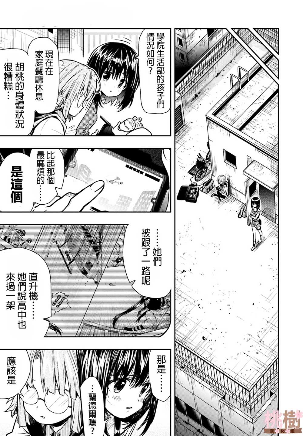 学园孤岛韩漫全集-第70话无删减无遮挡章节图片 