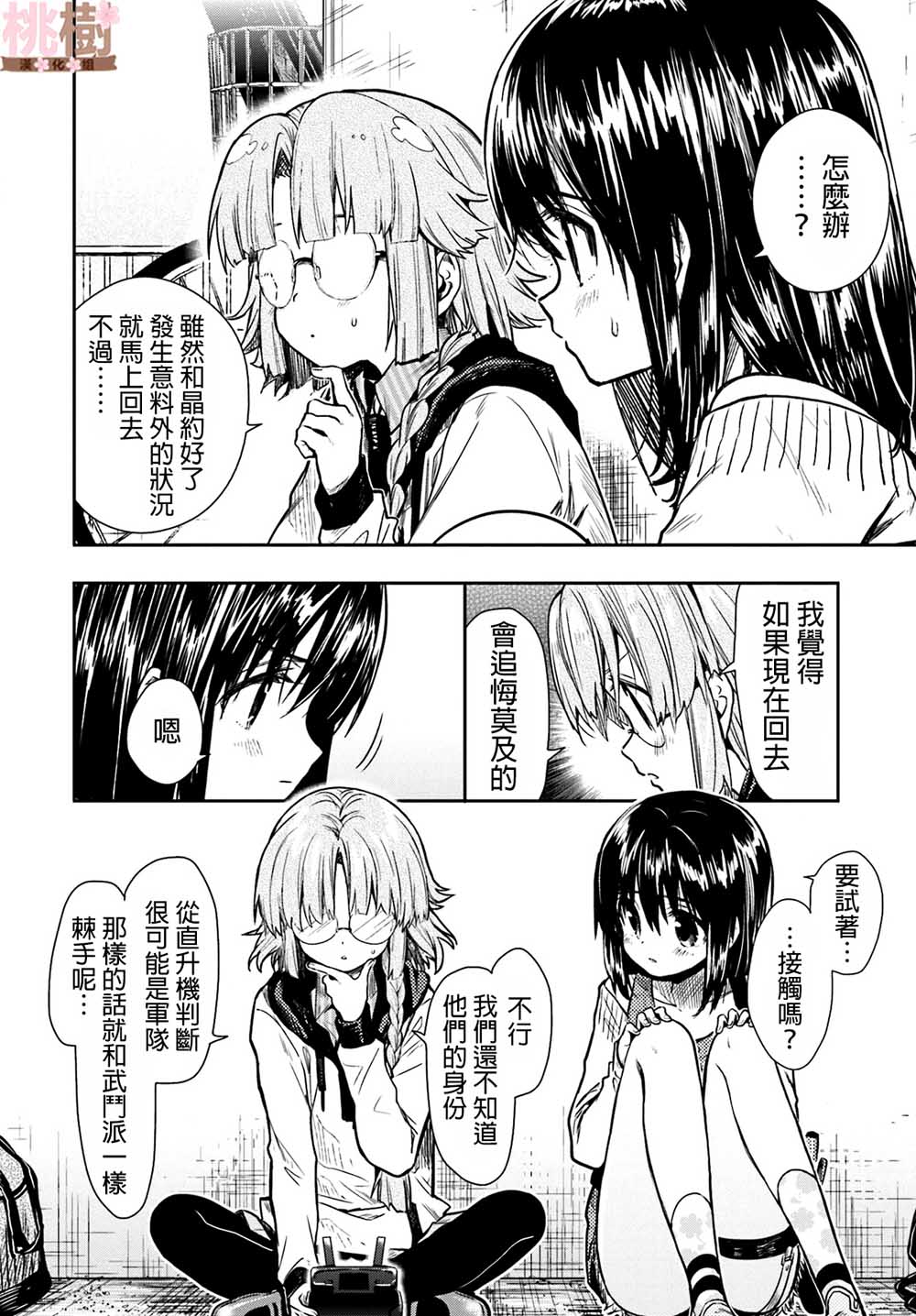 学园孤岛韩漫全集-第70话无删减无遮挡章节图片 