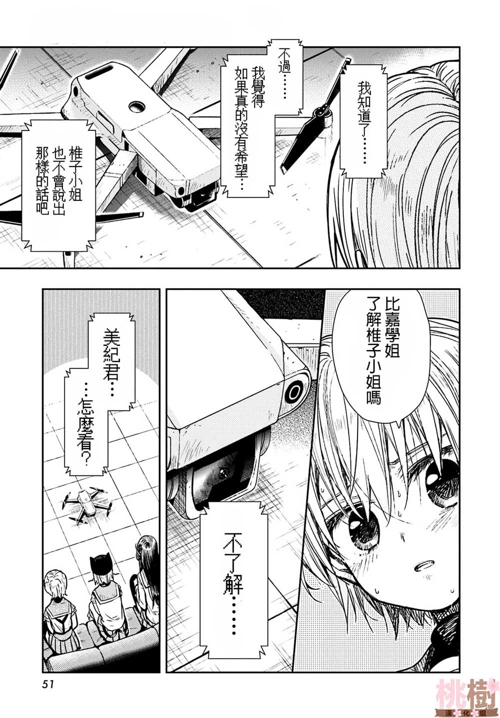 学园孤岛韩漫全集-第70话无删减无遮挡章节图片 