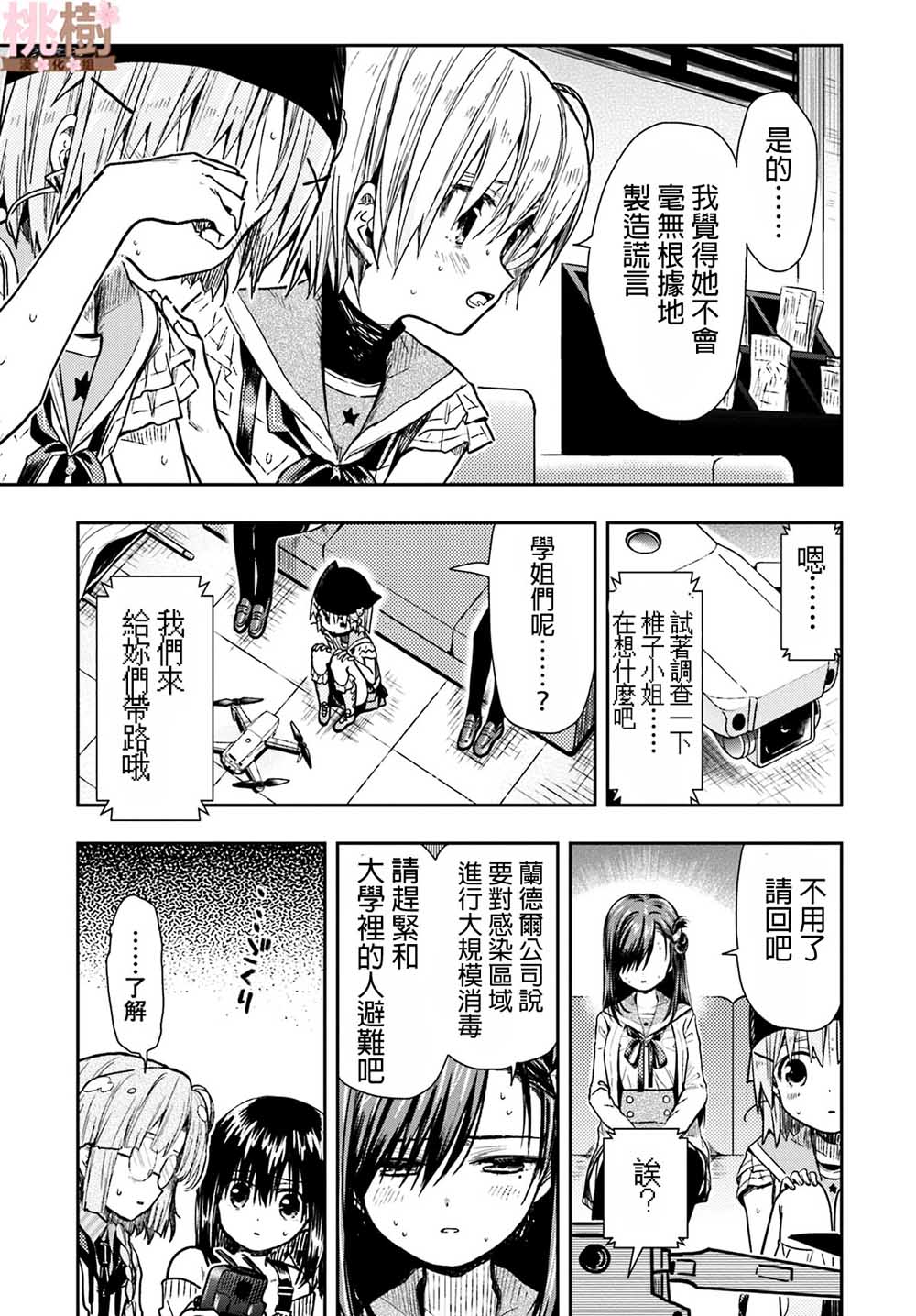 学园孤岛韩漫全集-第70话无删减无遮挡章节图片 