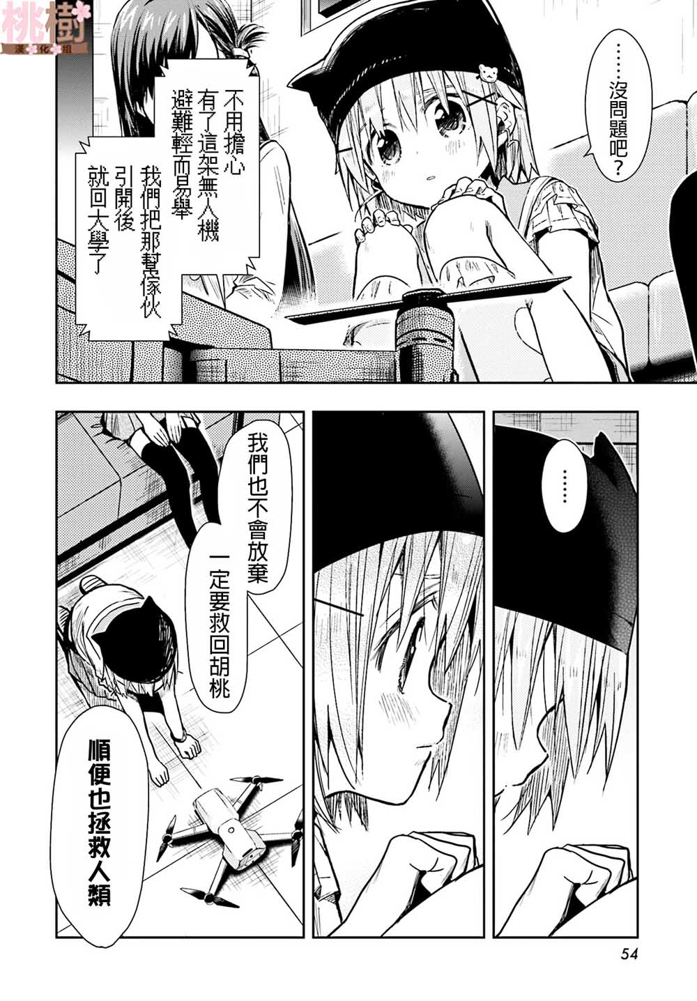学园孤岛韩漫全集-第70话无删减无遮挡章节图片 