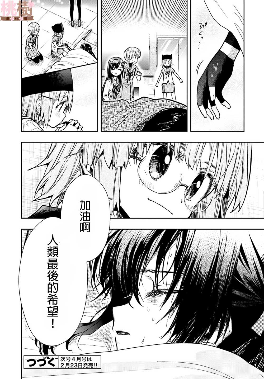 学园孤岛韩漫全集-第70话无删减无遮挡章节图片 