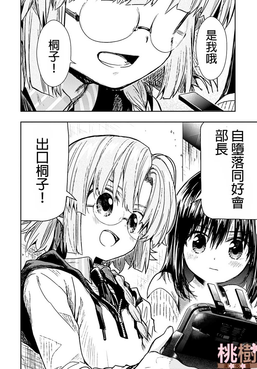 学园孤岛韩漫全集-第70话无删减无遮挡章节图片 