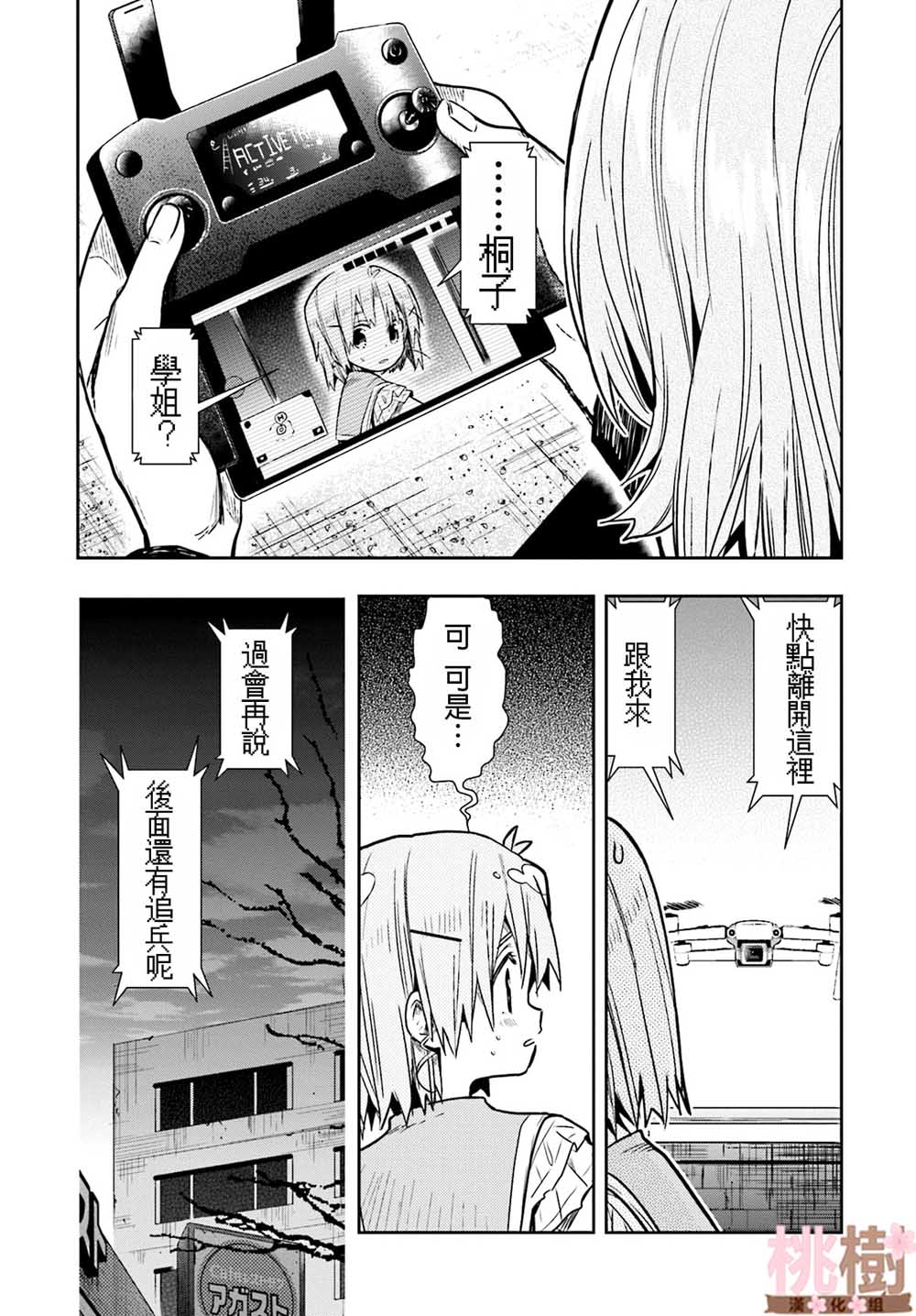 学园孤岛韩漫全集-第70话无删减无遮挡章节图片 