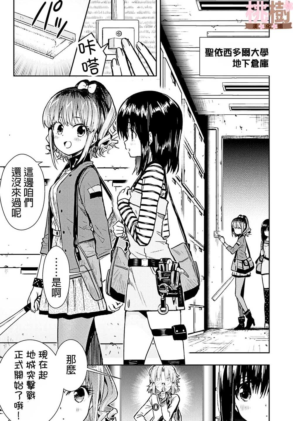 学园孤岛韩漫全集-第70话无删减无遮挡章节图片 
