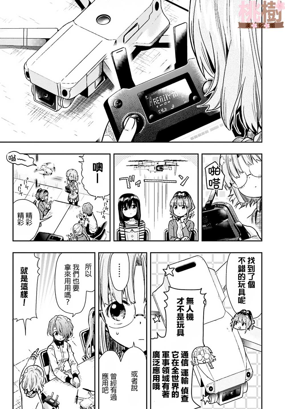 学园孤岛韩漫全集-第70话无删减无遮挡章节图片 