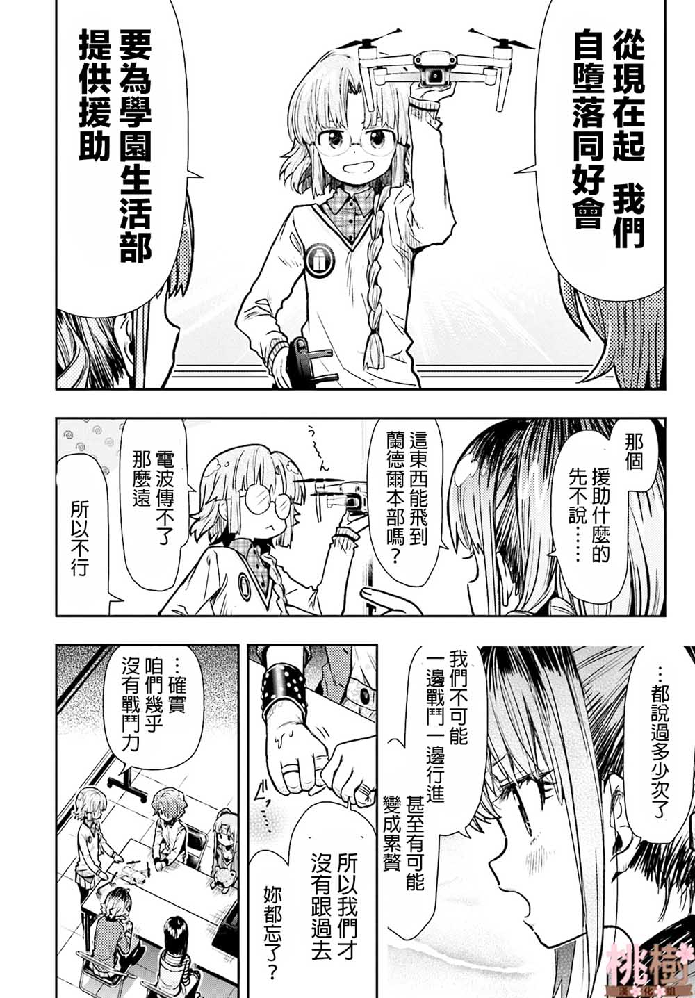 学园孤岛韩漫全集-第70话无删减无遮挡章节图片 