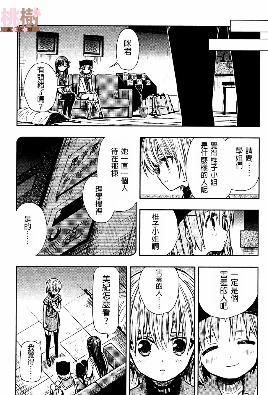 学园孤岛韩漫全集-第71话无删减无遮挡章节图片 
