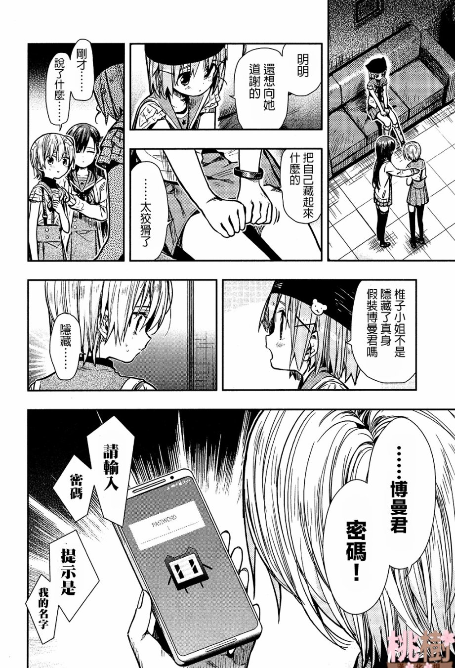 学园孤岛韩漫全集-第71话无删减无遮挡章节图片 