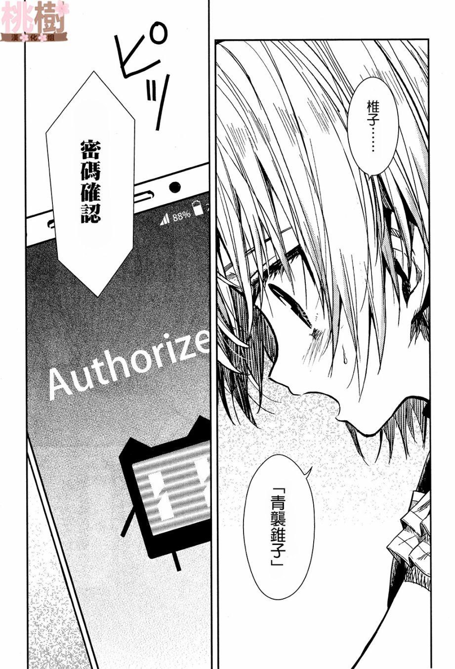 学园孤岛韩漫全集-第71话无删减无遮挡章节图片 