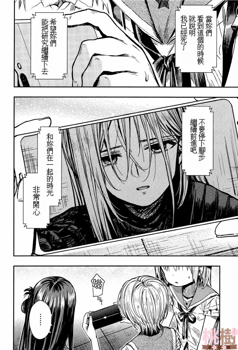 学园孤岛韩漫全集-第71话无删减无遮挡章节图片 
