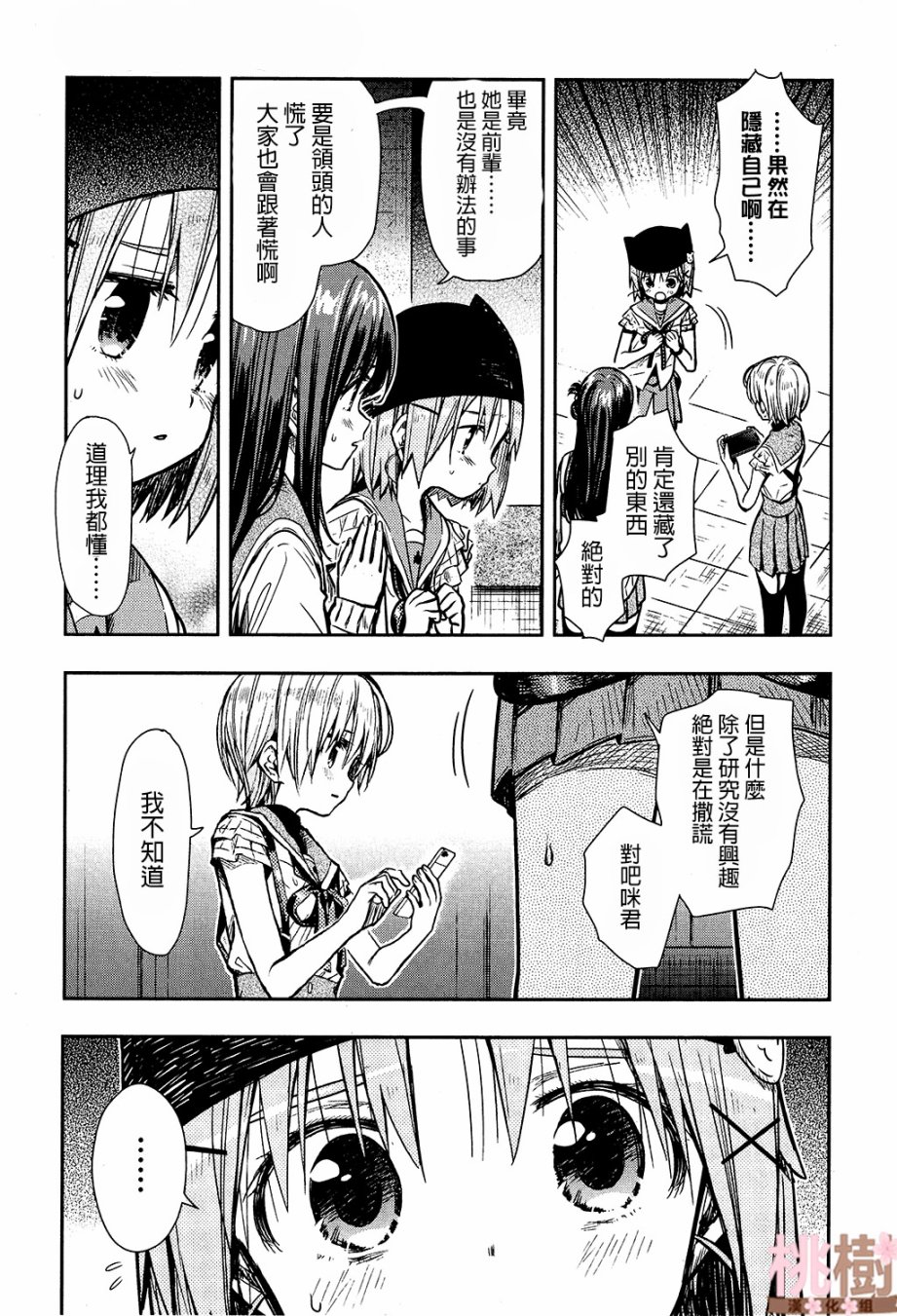 学园孤岛韩漫全集-第71话无删减无遮挡章节图片 