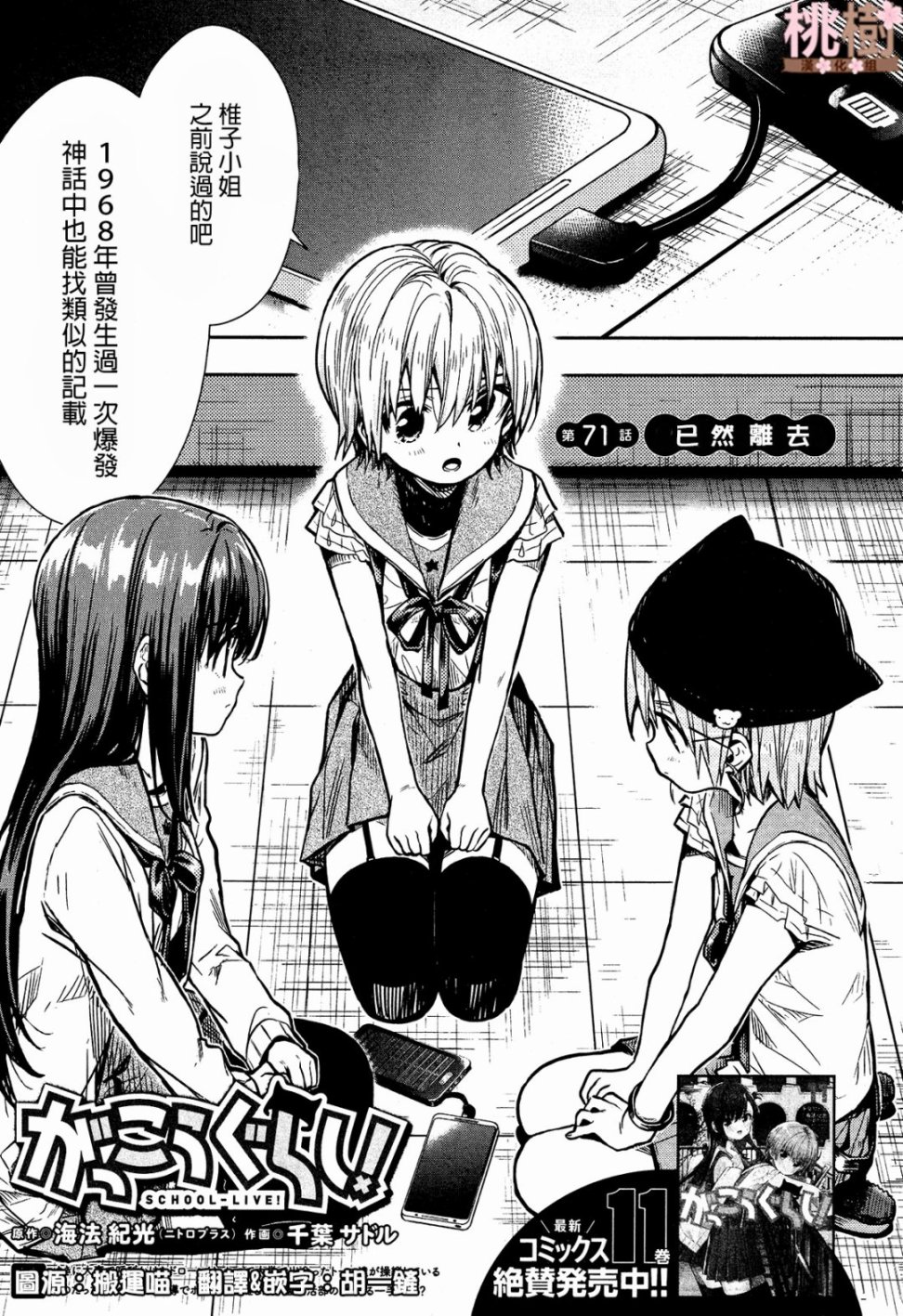 学园孤岛韩漫全集-第71话无删减无遮挡章节图片 