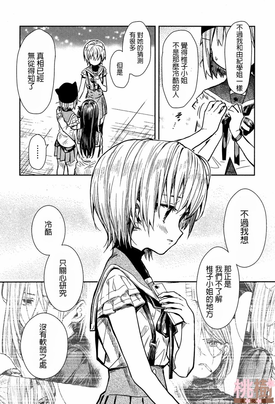 学园孤岛韩漫全集-第71话无删减无遮挡章节图片 