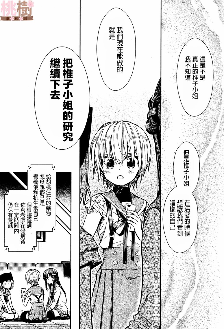学园孤岛韩漫全集-第71话无删减无遮挡章节图片 