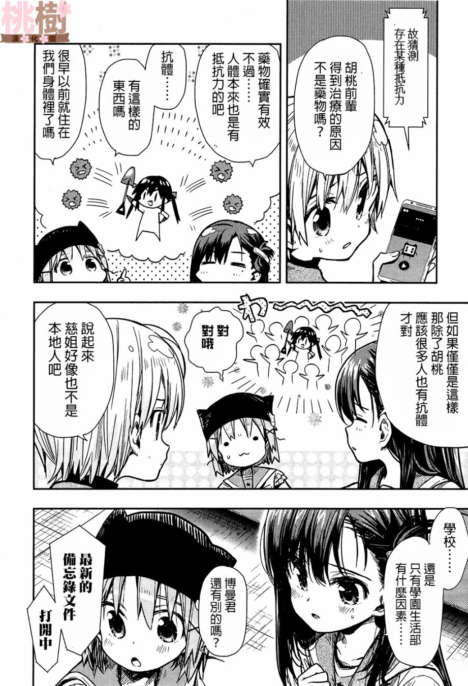 学园孤岛韩漫全集-第71话无删减无遮挡章节图片 