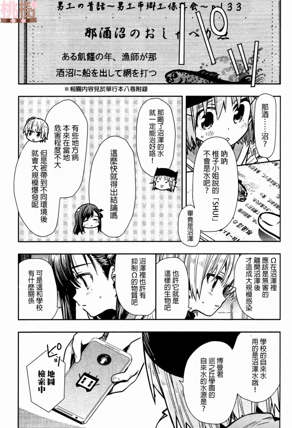 学园孤岛韩漫全集-第71话无删减无遮挡章节图片 